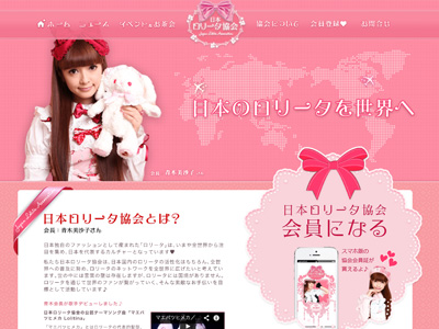 日本ロリータ協会 Japan Lolita Association